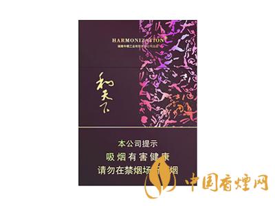 和天下香煙有幾種？2020和天下香煙價(jià)格一覽表