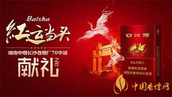 2025白沙香煙價格表圖 2025白沙紅運當(dāng)頭香煙多少錢?