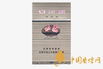 銀白沙煙多少錢(qián)一包 白沙煙價(jià)格表和圖片2025