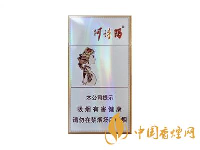 阿詩瑪香煙香煙價(jià)格表圖大全一覽表2020