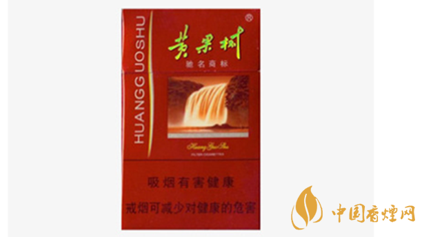 黃果樹香煙價格多少錢一包？黃果樹市場價格一覽2020