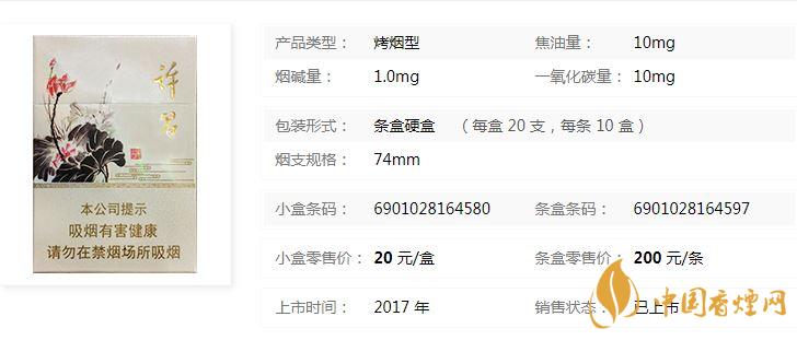 黃金葉許昌水韻蓮城多少錢？黃金葉許昌水韻蓮城香煙價格