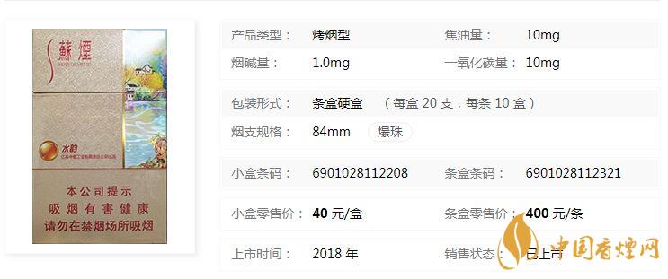 蘇煙水韻爆珠多少錢(qián)一包價(jià)格？蘇煙水韻爆珠香煙價(jià)格及參數(shù)