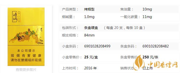 黃山詩城多少錢一盒價(jià)格？黃山詩城香煙價(jià)格查詢