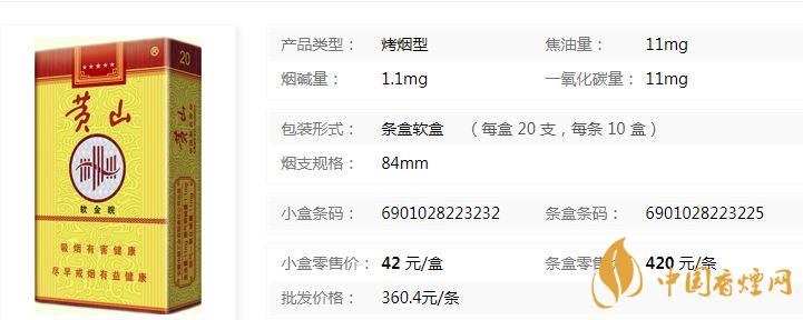 黃山軟金皖軟盒多少錢？黃山軟金皖煙價(jià)格及參數(shù)