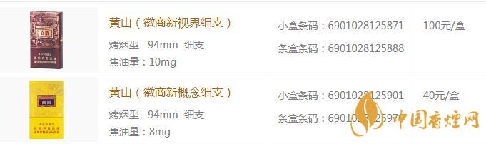 微商香煙細支多少錢一盒 徽商香煙細支香煙價目表一覽