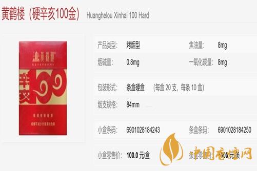 黃鶴樓辛亥革命紀(jì)念煙價格表 黃鶴樓辛亥革命100多少錢一條