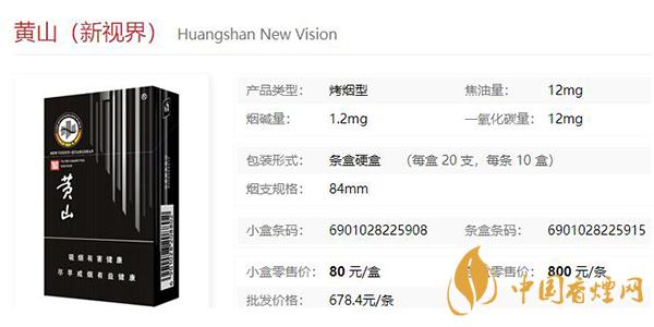 黃山新視界怎么樣 黃山新視界多少錢(qián)一包