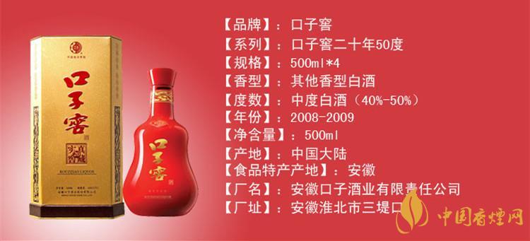口子窖真實(shí)窖藏20年價(jià)格 口子窖真實(shí)窖藏20年詳情參數(shù)一覽