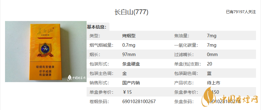 長白山777好抽嗎 長白山777香煙測評分析