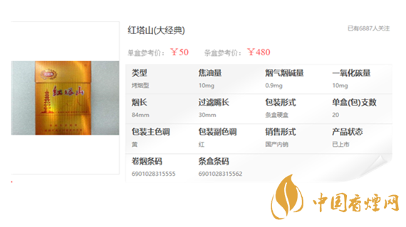 紅塔山大經典多少錢一包 紅塔山大經典香煙價格表圖片