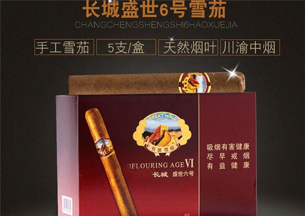 長城雪茄煙(盛世6號(hào))多少錢一包 長城雪茄煙價(jià)格80元/包