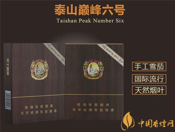 國產雪茄煙(泰山巔峰6號)價格表圖 泰山巔峰6號雪茄多少錢