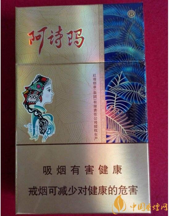 玉溪阿詩瑪多少錢一包，阿詩瑪香煙有幾種