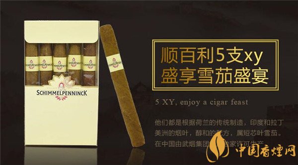 國(guó)產(chǎn)雪茄煙順百利5支XY雪茄好抽嗎 品吸中外合資品順百利雪茄