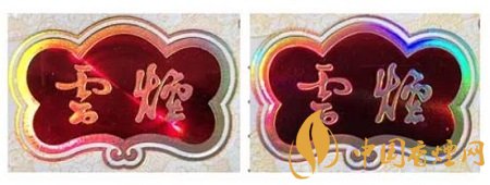 云煙細(xì)支云龍假煙如何識別 云煙細(xì)支云龍真假鑒別方法介紹