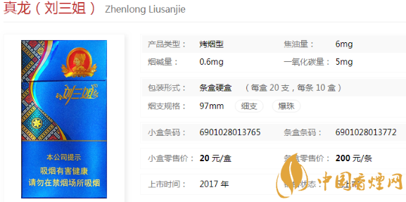 真龍系列香煙部分價格表圖 真龍香煙產地介紹