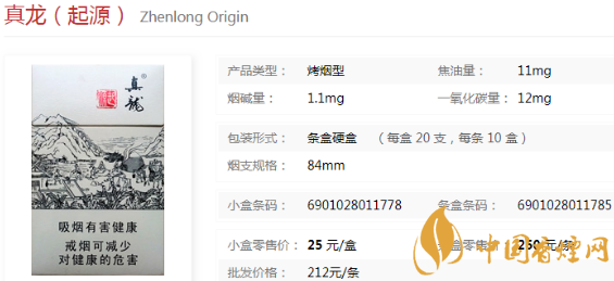 真龍系列香煙部分價格表圖 真龍香煙產地介紹